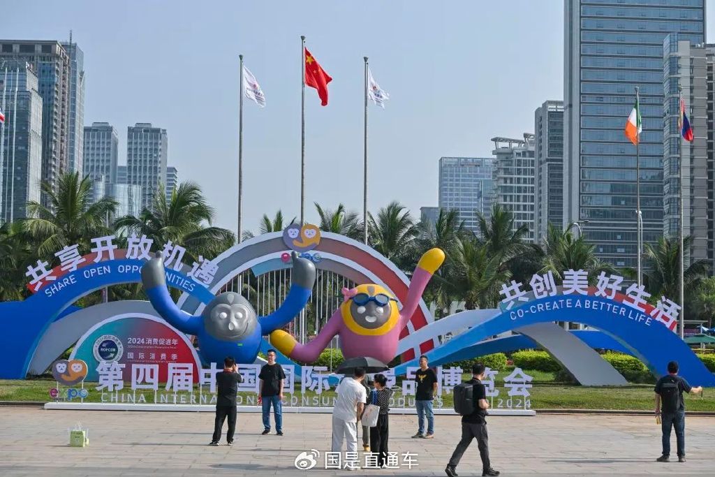 🔹第四届中国国际消费品博览会在海南海口开幕。中新社记者 骆云飞 摄
