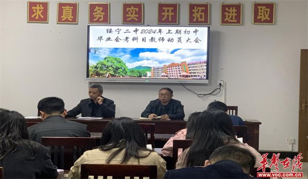 绥宁县第二中学初中部召开毕业会考科目教师动员大会|中学_新浪财经
