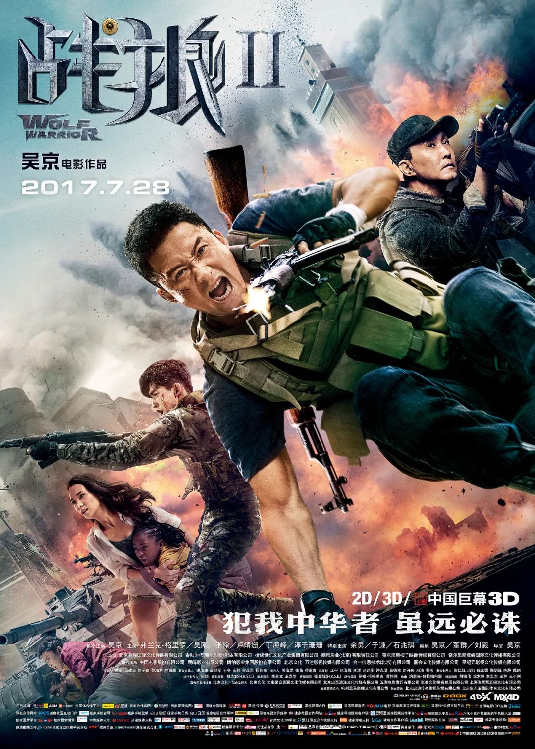 《战狼2》海报