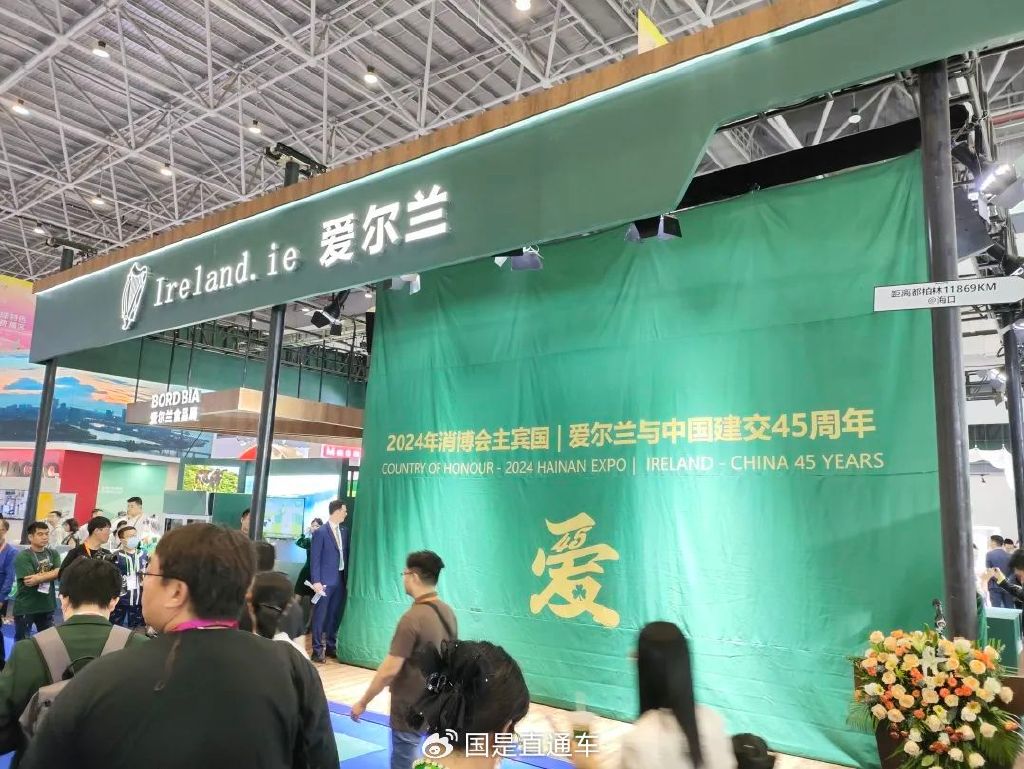 🔹第四届中国国际消费品博览会爱尔兰展区。记者 陈溯 摄