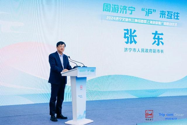 济宁市政府副市长张东在致辞中表示,上海是党的诞生地,初心始发地和