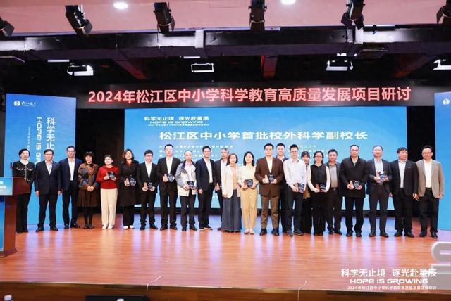 松江区中小学科学教育工作高质量发展项目研讨"在松江二中举行