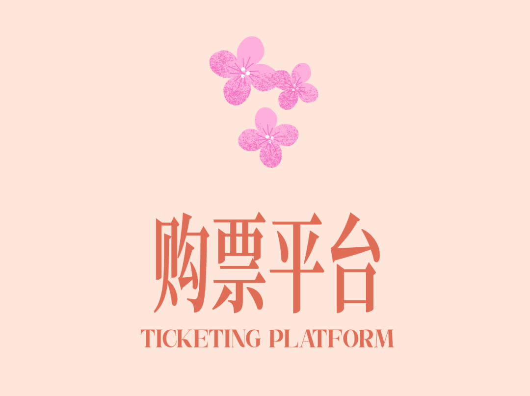 开票预备|2024石淙凡花音乐节开票时间官宣!|音乐节_新浪财经_新浪网