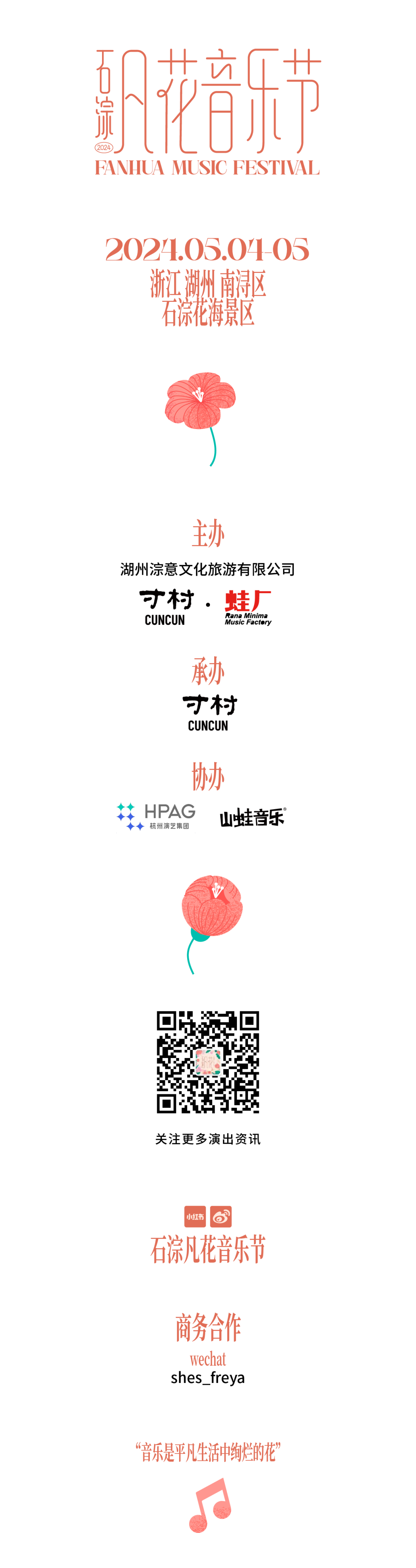 开票预备|2024石淙凡花音乐节开票时间官宣!|音乐节_新浪财经_新浪网