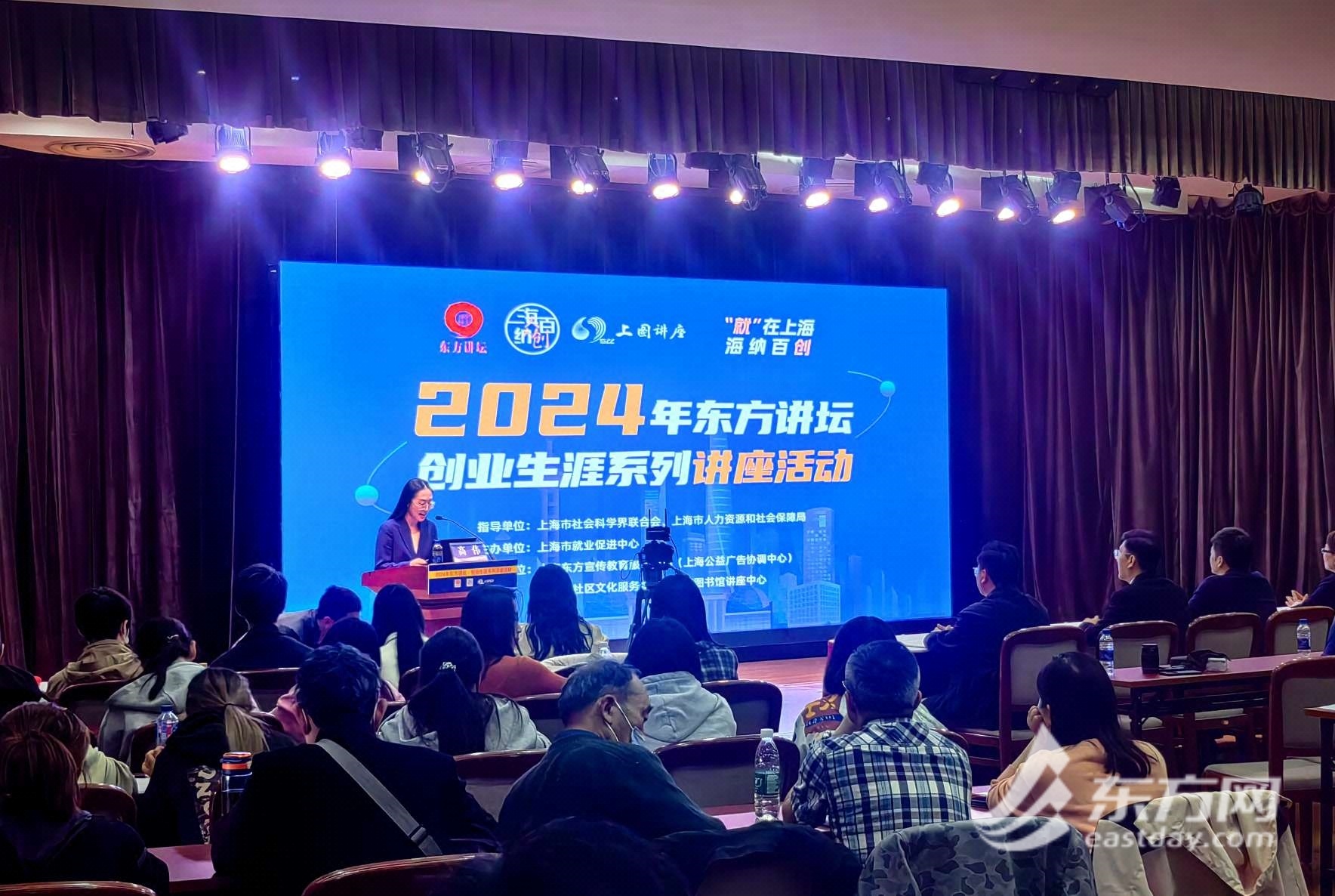 提升就业能力 2024年东方讲坛·创业生涯系列讲座活动