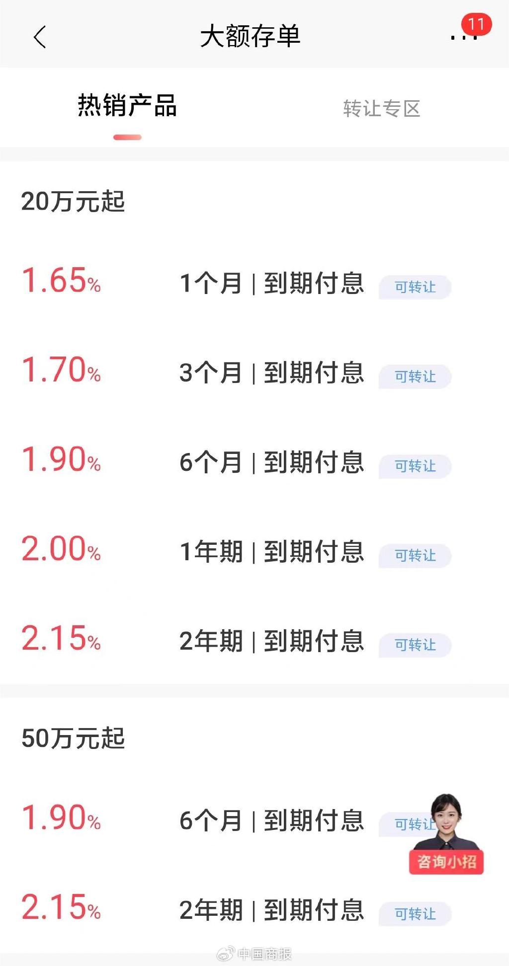 4月12日,中国商报记者在招商银行app上查询到,目前确实已无三年期