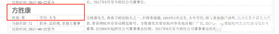 资料显示奥普家居总经理方胜康大专学历他究竟是什么文凭