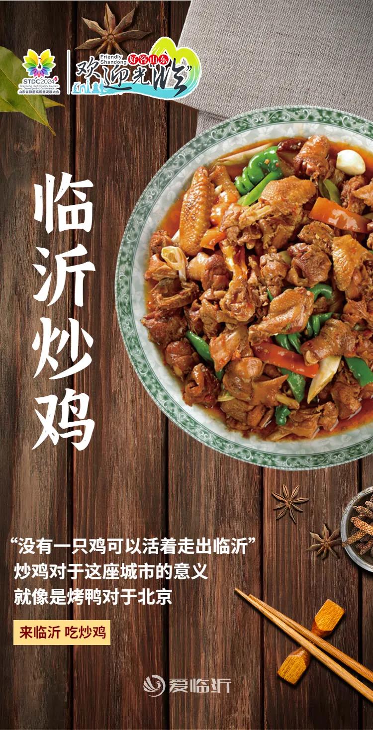 绕赤道一圈!临沂人究竟多会吃鸡→|炒鸡_新浪财经_新浪网