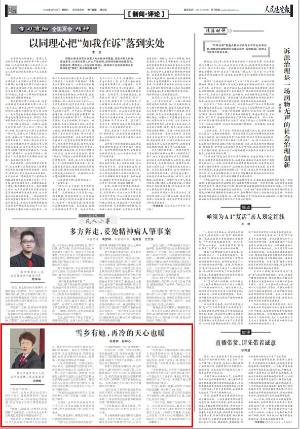 黑龙江省亚布力人民法院大海林人民法庭庭长 宋世敏叮铃铃,叮铃铃