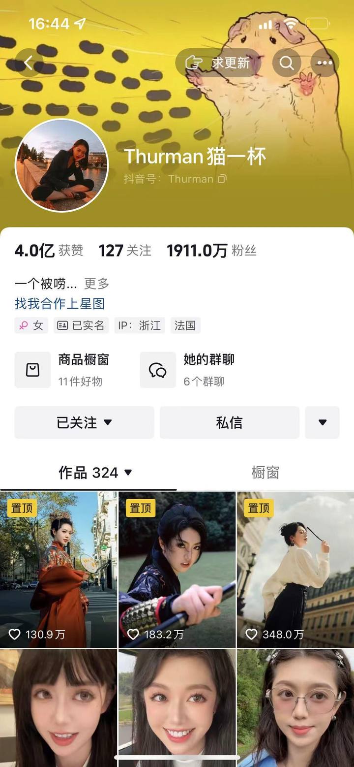 "thurman猫一杯"抖音号截图