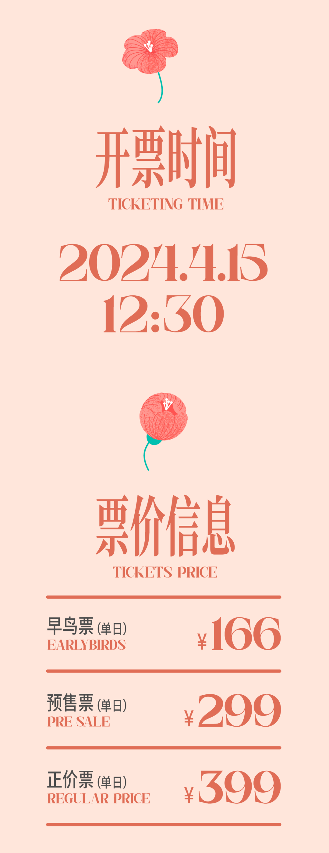 开票预备|2024石淙凡花音乐节开票时间官宣!|音乐节_新浪财经_新浪网