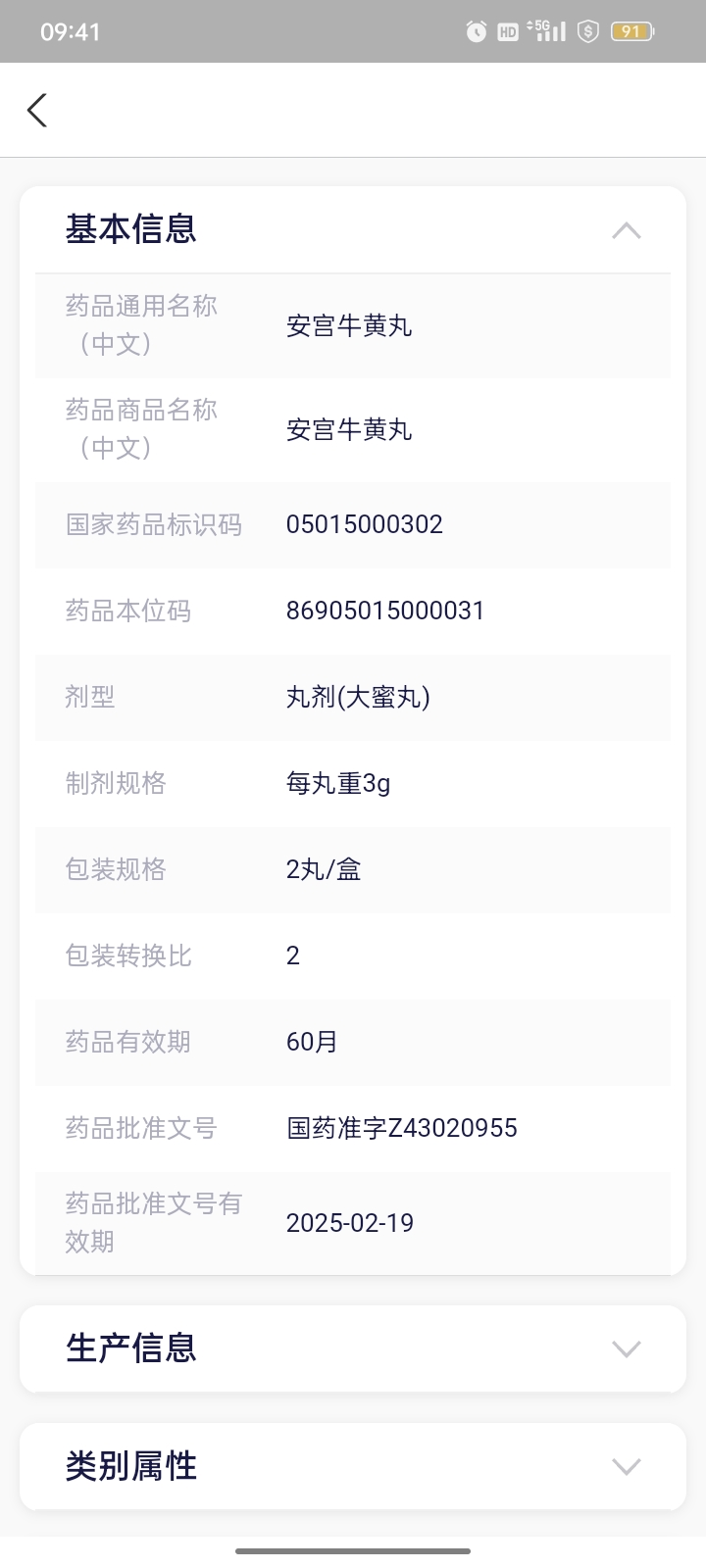 温馨提示九芝堂安宫牛黄研究室温馨提示:购买药品一定要通过正规渠道