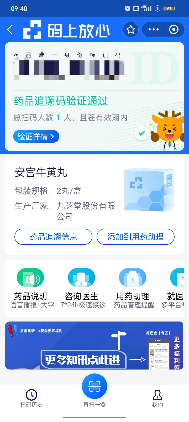 温馨提示九芝堂安宫牛黄研究室温馨提示:购买药品一定要通过正规渠道