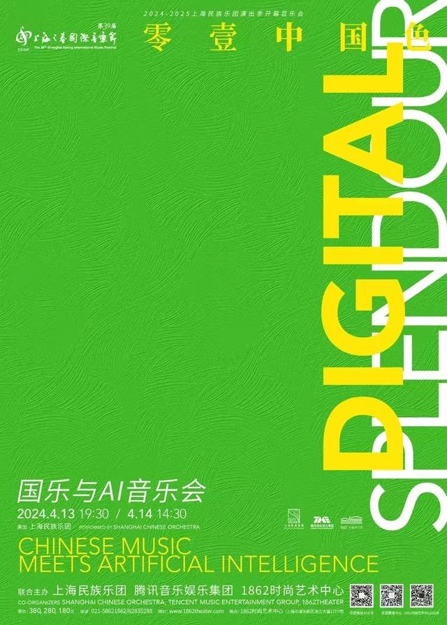 4月14日上海之春演出日历
