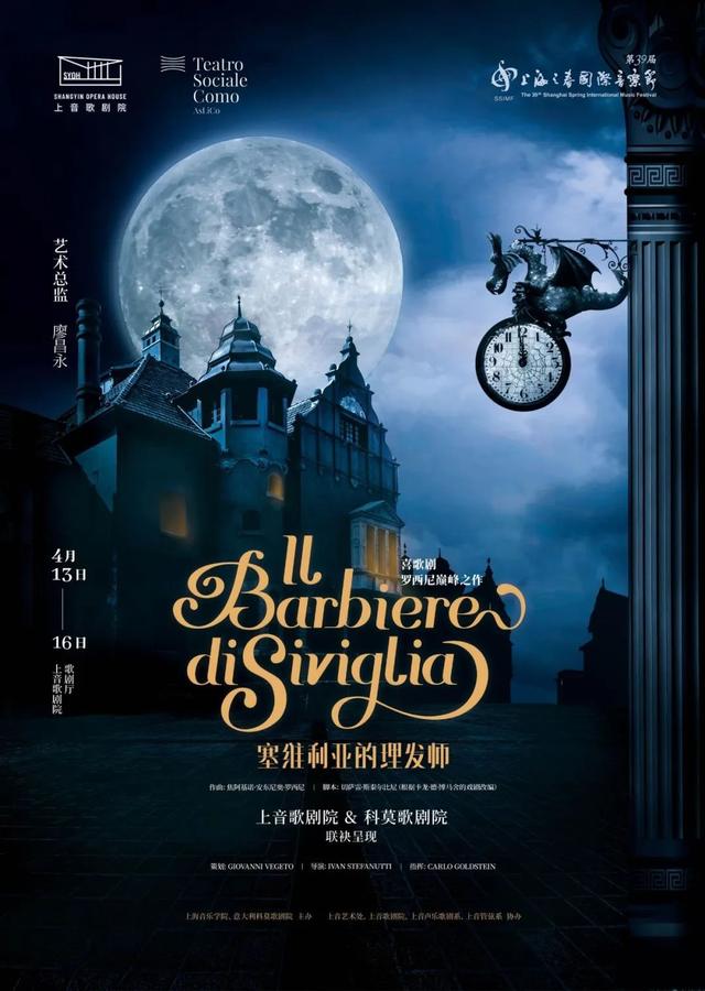 4月14日上海之春演出日历