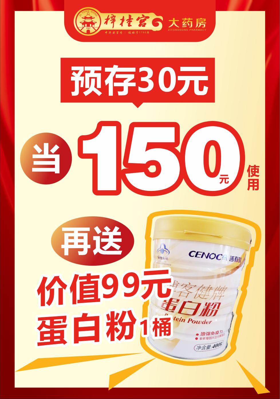 【梓橦宫大药房】十四周年庆·预存火热进行中!_新浪财经_新浪网