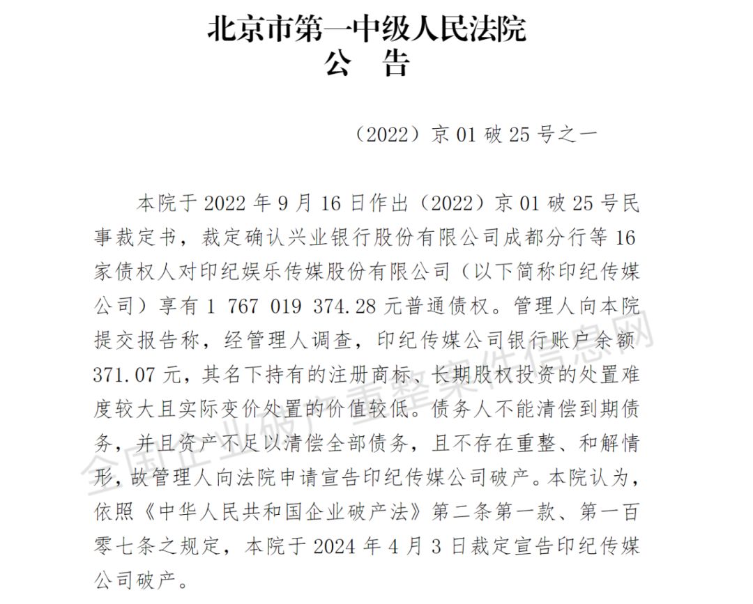 公司破产公告截图