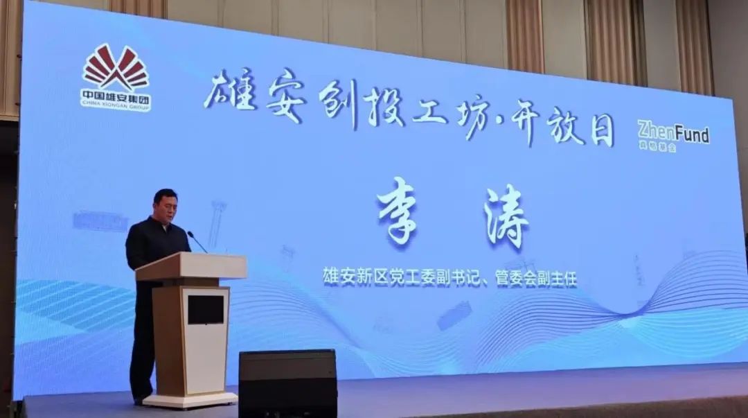 雄安创业机会