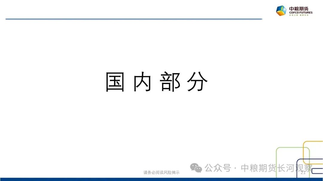【长河报告】白糖:双周数据跟踪-20240412