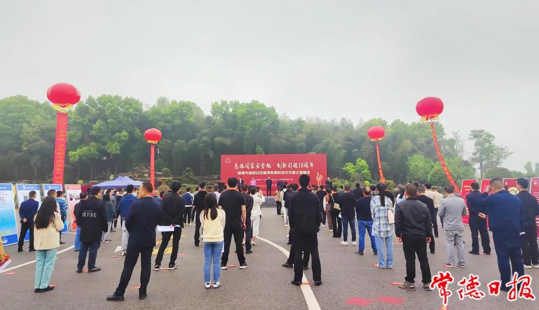 总体国家安全观·创新引领10周年 | 常德市举行国家安全宣传教育启动