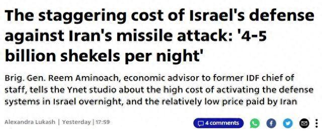 以色列“Ynetnews”新闻网报道截图