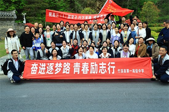竹溪一中组织开展"奋进逐梦路 青春励志行"励志远足活动_新浪财经