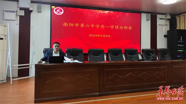 衡阳市六中举行高一学情分析会_新浪财经_新浪网