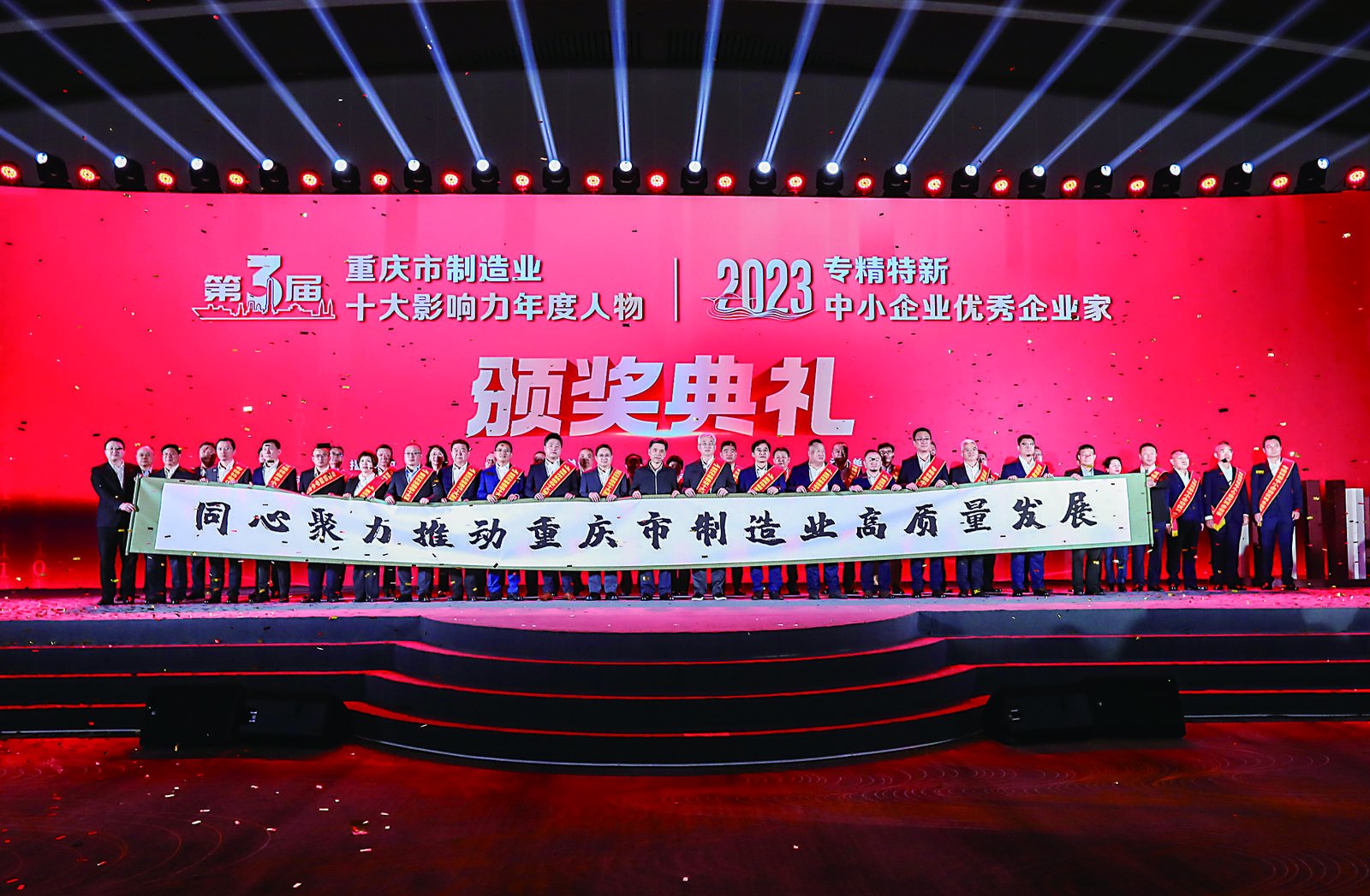 力年度人物暨2023专精特新中小企业优秀企业家颁奖典礼在渝州宾馆举行