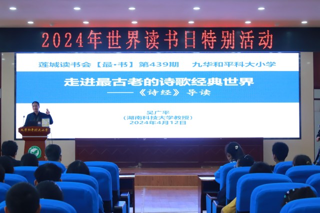 九华和平科大小学举办"世界读书日"活动