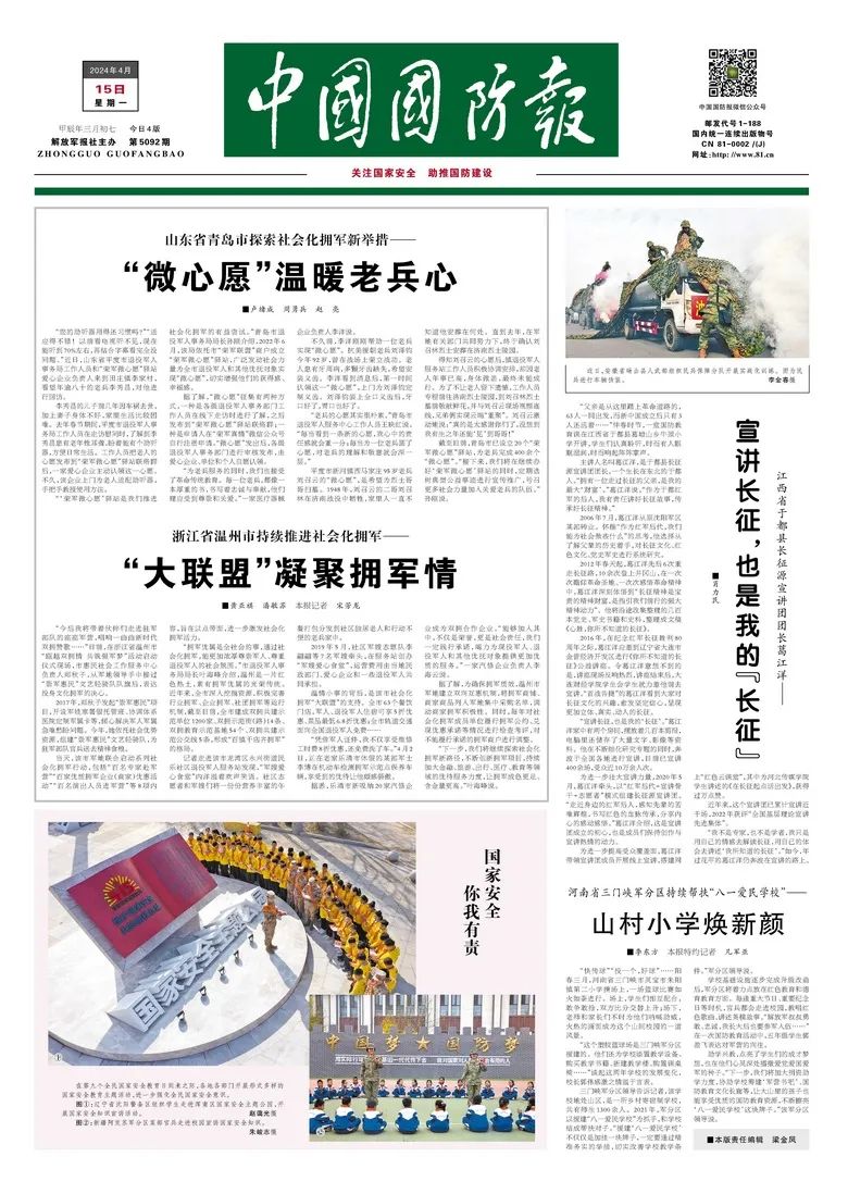 浙江省温州市持续推进社会化拥军——"大联盟"凝聚拥