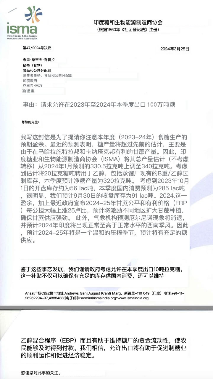 印度政府目前还没有食糖出口的考虑