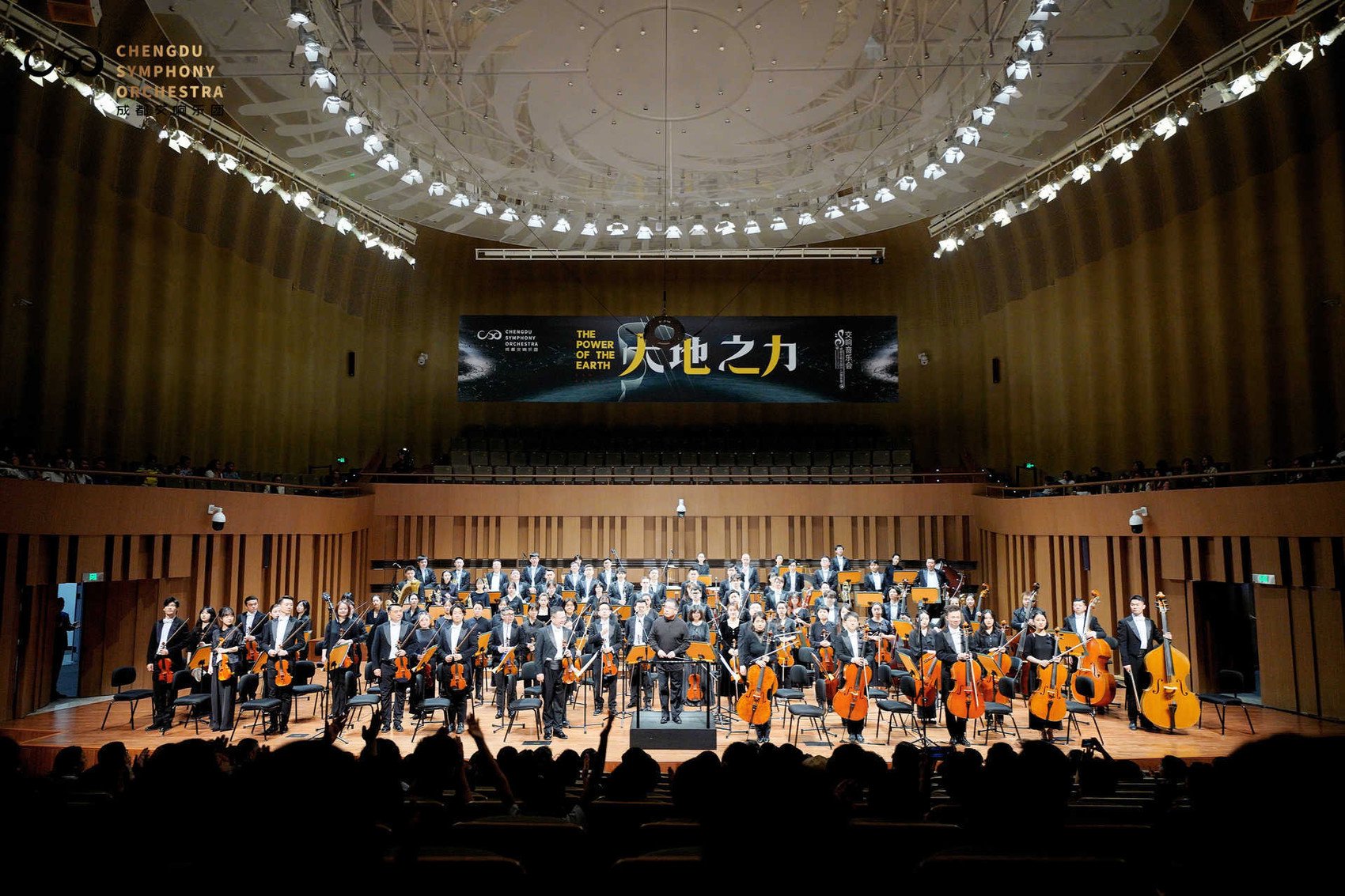 成都交响乐团奏响"大地之力" 23-24乐季音乐会精彩持续