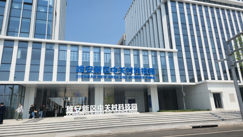 雄安新区中关村科技园.  新京报记者 行海洋 摄天融信(6.090,-0.
