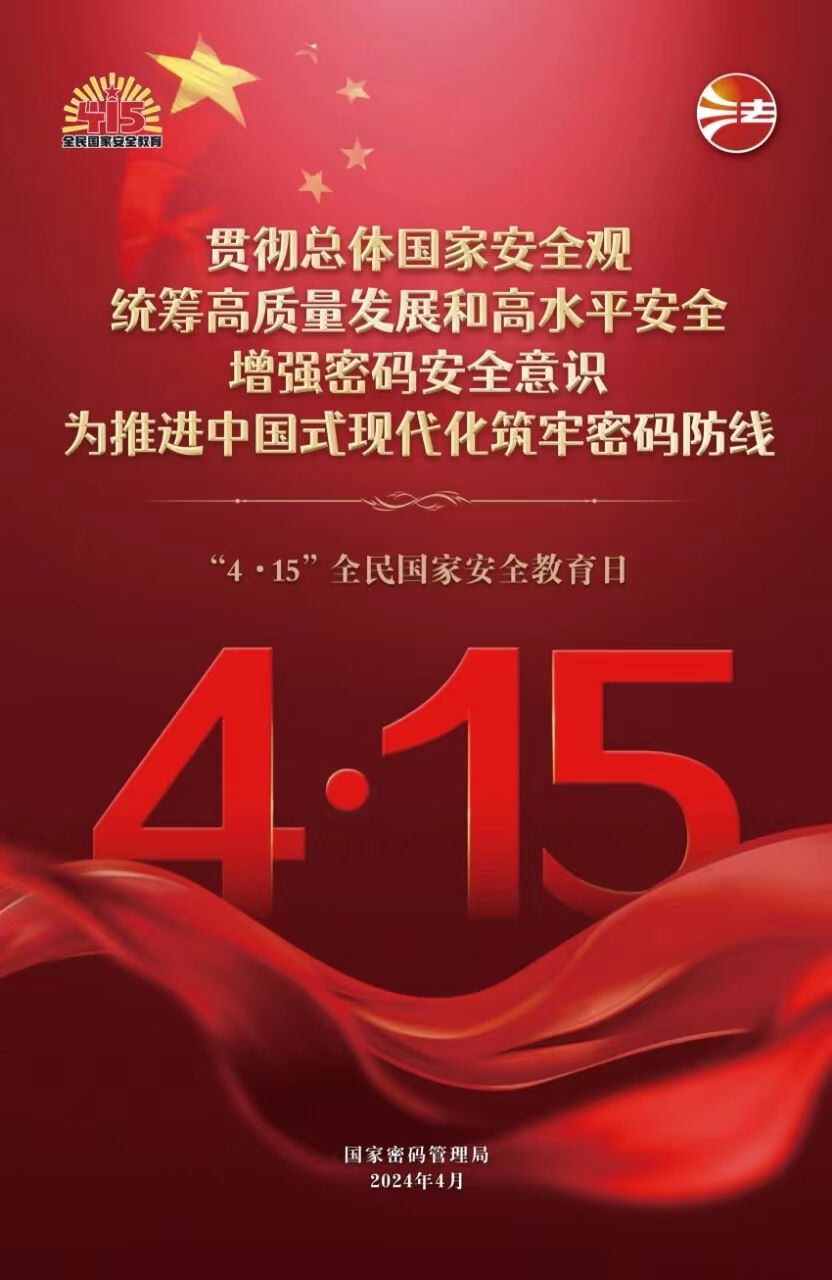 来源:国安宣工作室,国家密码管理局,中央保密办(国家保密局)官方网站