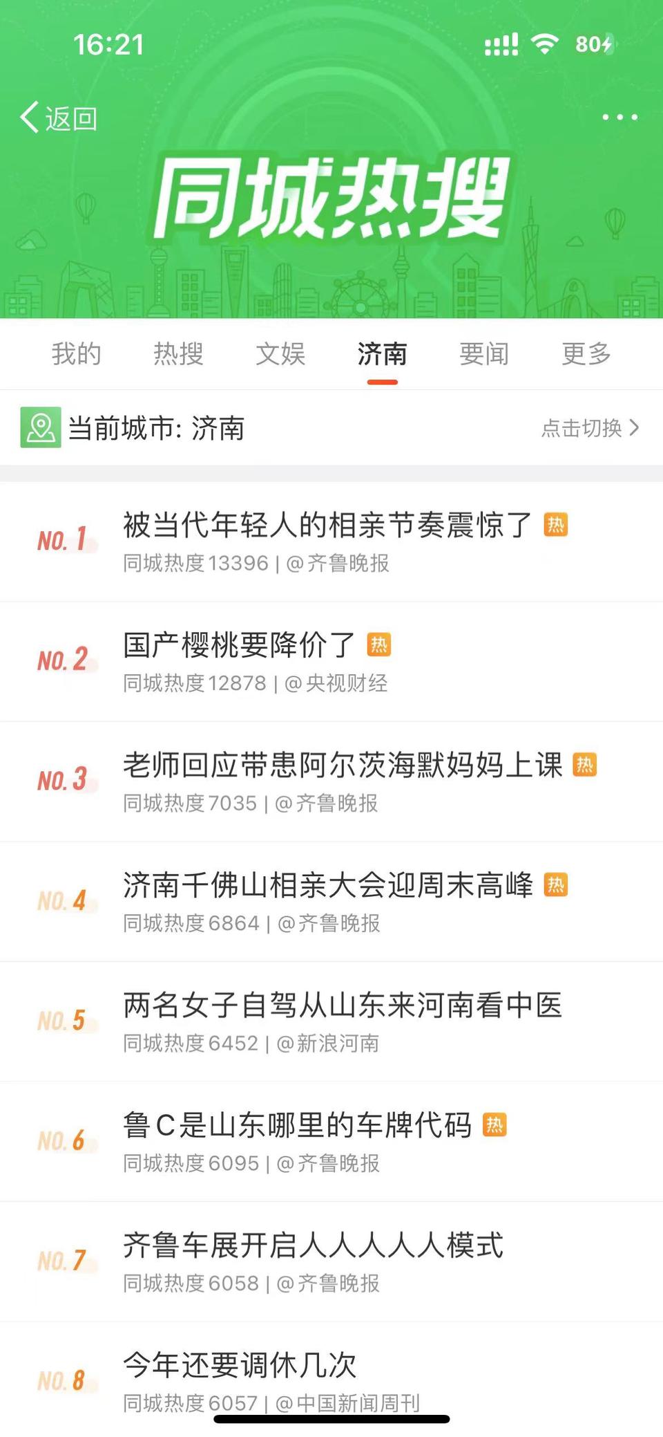 壹点报告丨全网点击量过亿八大活动助力齐鲁车展出圈