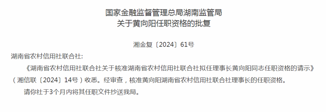 公开资料显示,黄向阳为湖南宁乡人,研究生学历,经济学博士,高级经济