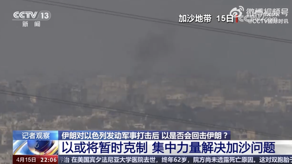 图片起首：CCTV国外时讯视频截图&nbsp;