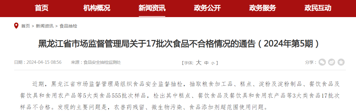 黑龙江省市场监督管理局关于17批次食品不合格情况的