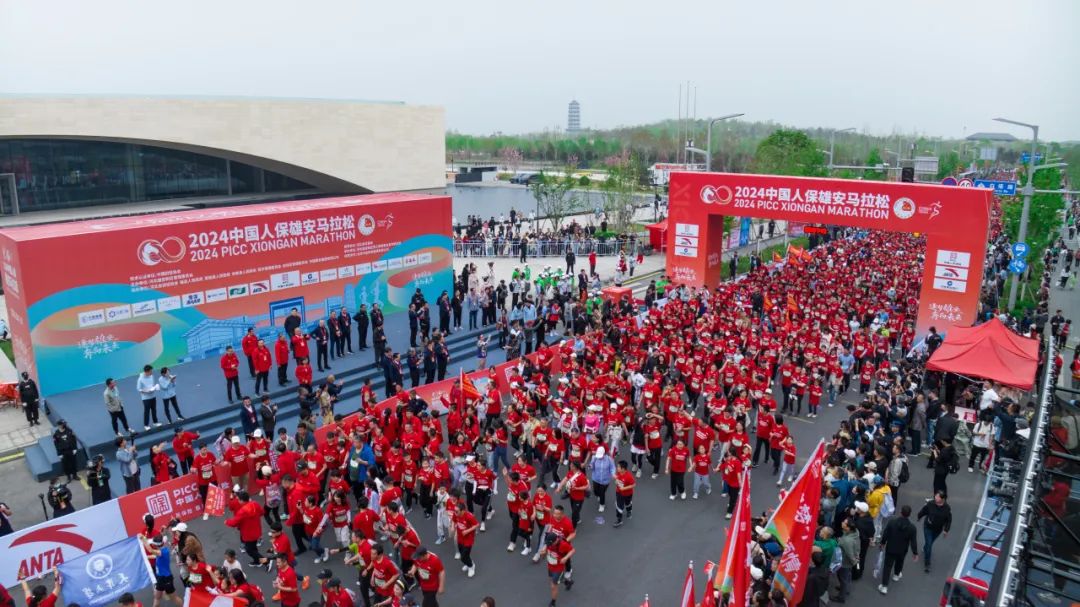 2024中国人保雄安马拉松成功举办