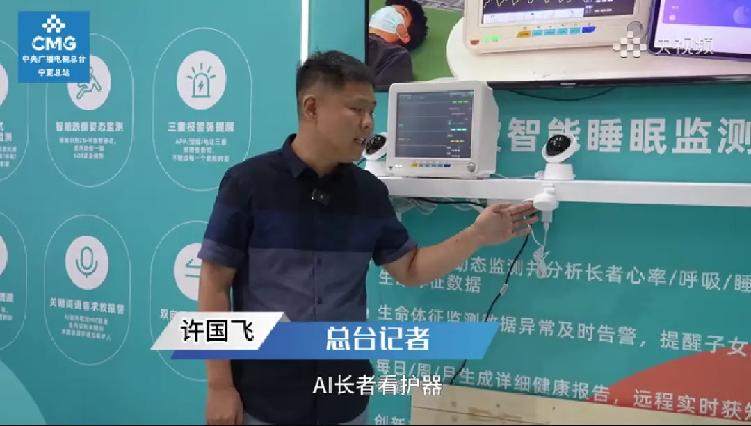 央视记者介绍AI长者看护器