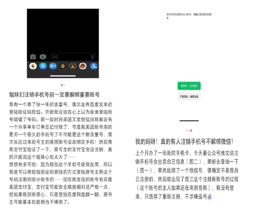 苏消有话讲 | 电话号码已过期后的苦恼与信用风险是不是破？