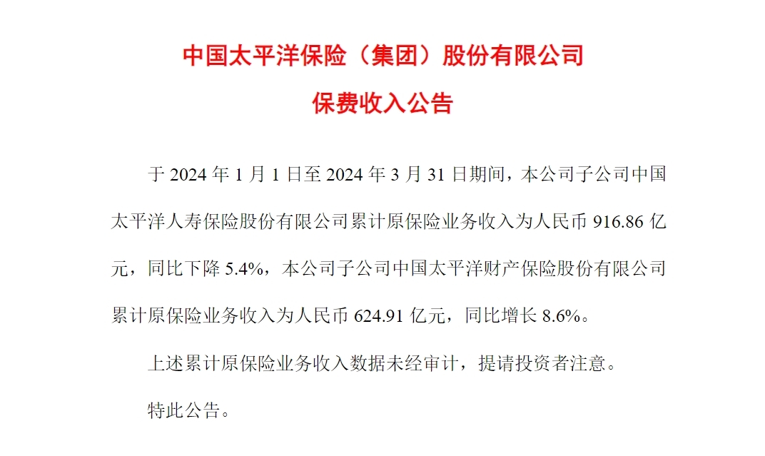 △中国太保今年前三月份保费收入情况，来源公司公告