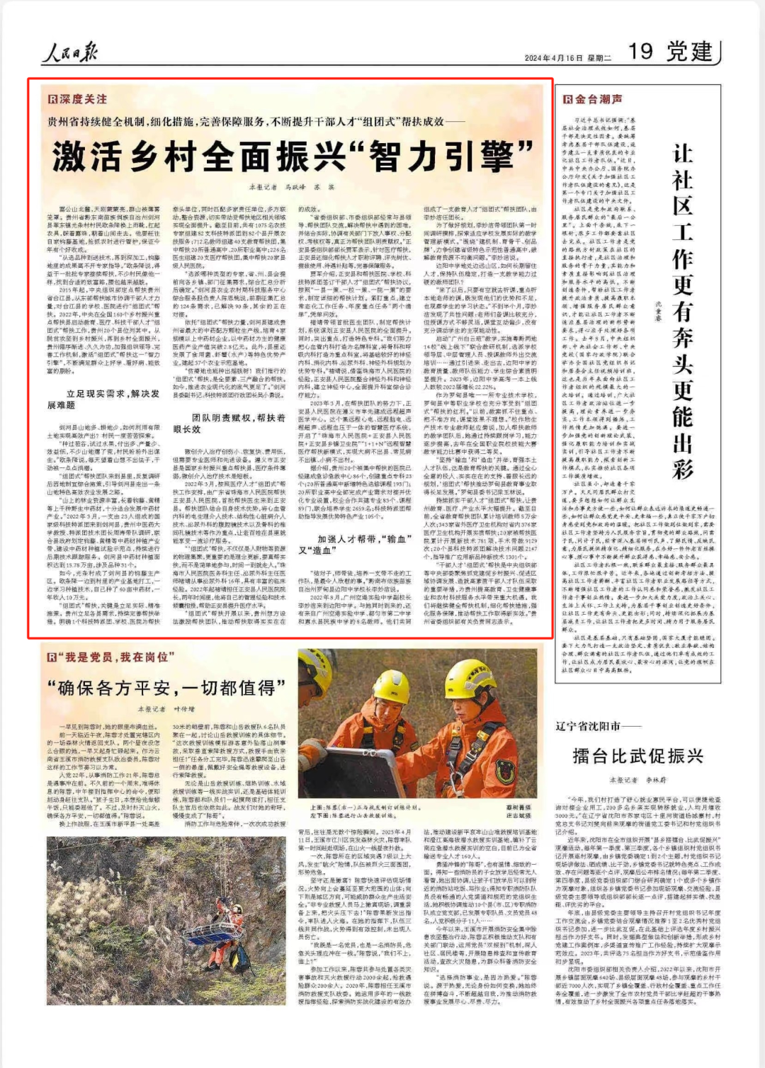 媒体看贵州人民日报关注贵州组团式帮扶