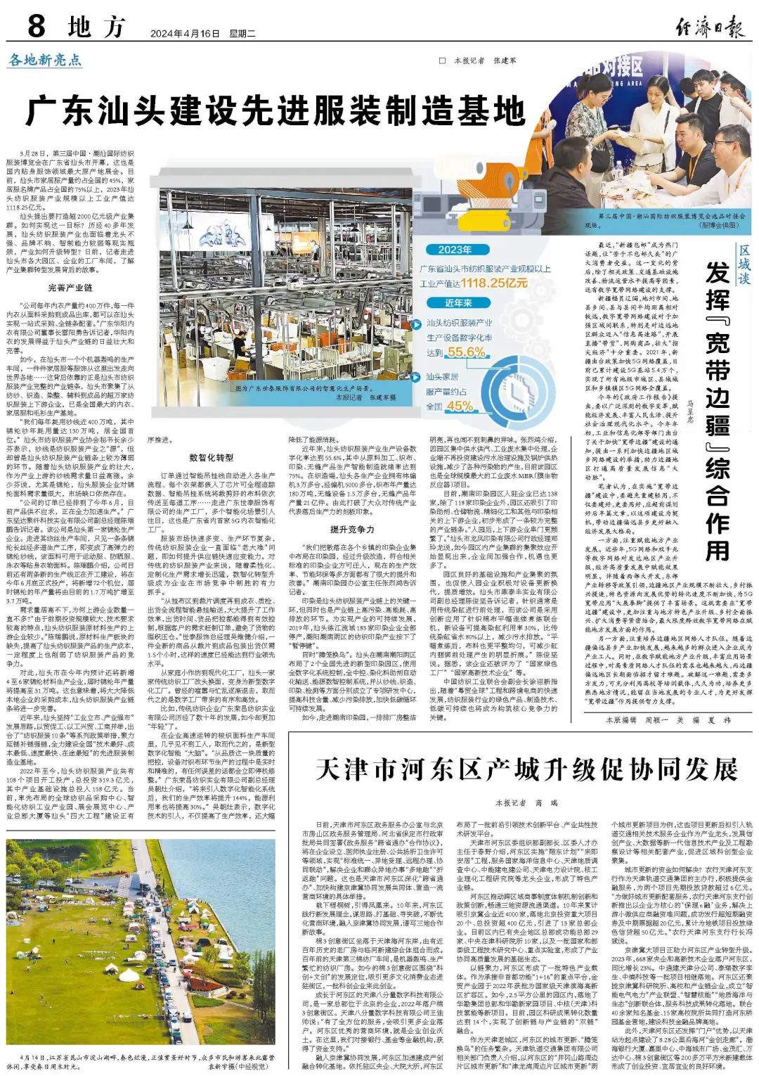 广东汕头建设先进服装制造基地_新浪财经_新浪网