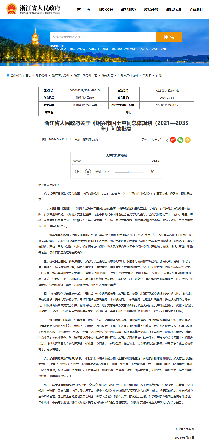 （图源：浙江省人民政府）