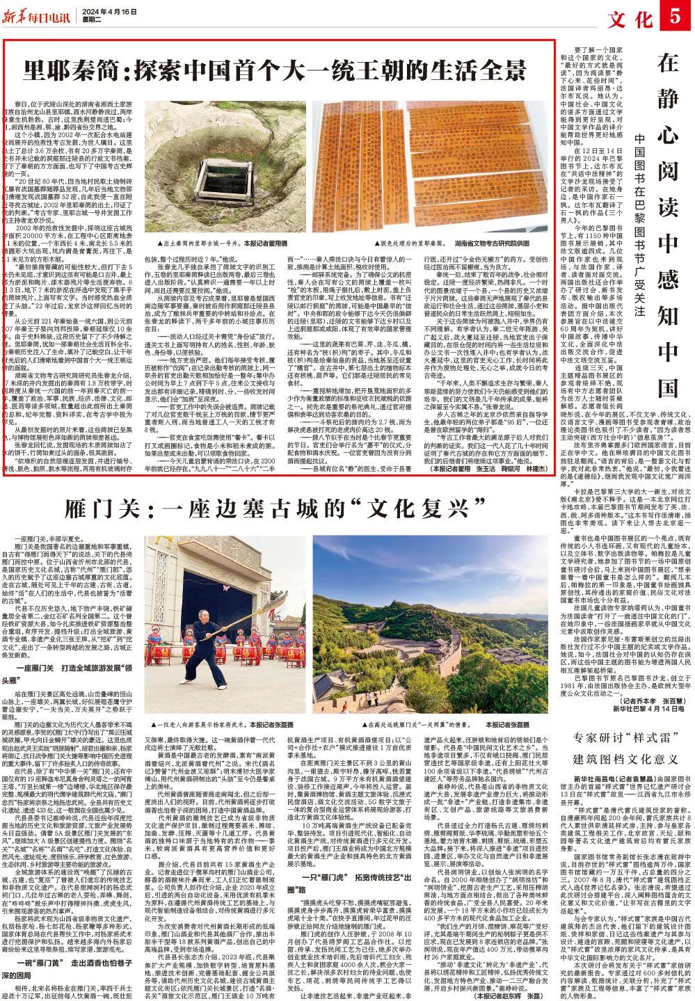 来源:4月16日《新华每日电讯》