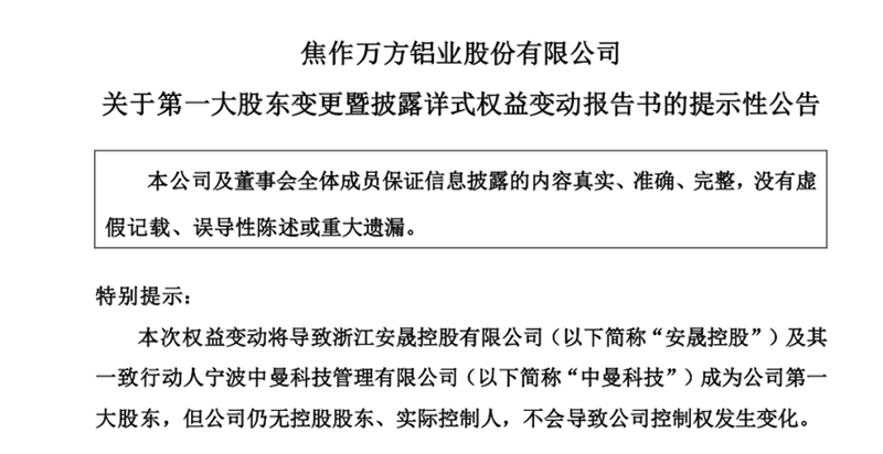 01%!焦作万方,第一大股东易主_新浪财经_新浪网