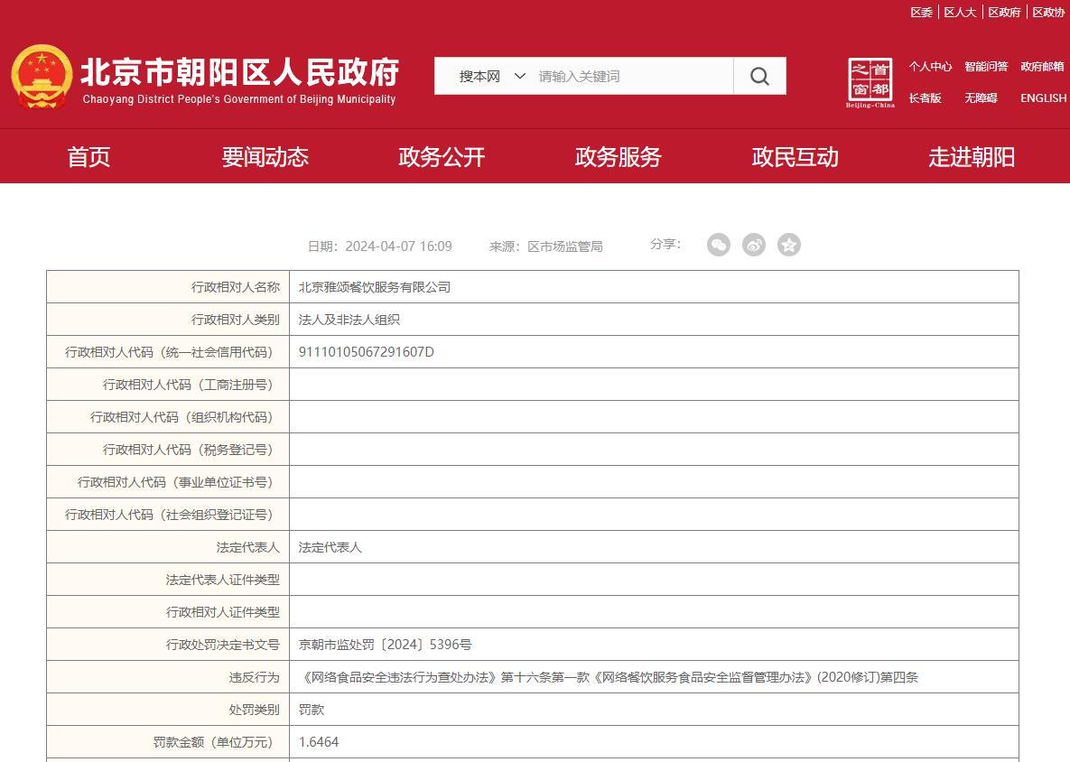 图片来源：北京市朝阳区政府网站截图