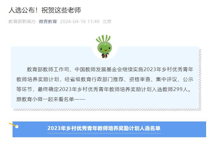 河北12人入选每人奖励1万元2023年乡村优秀青年教师培养奖励计划人选
