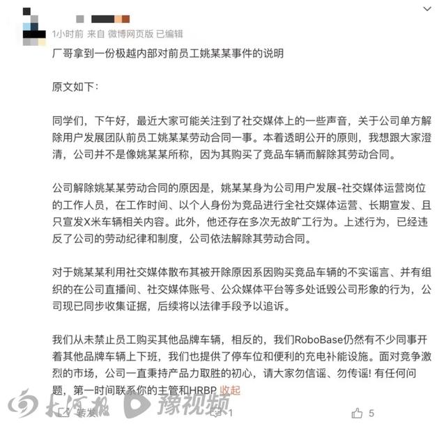 网传极越内部说明